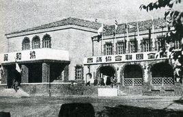 偽滿協和黨 偽滿協和黨