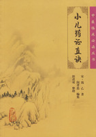 《小兒藥證直訣》