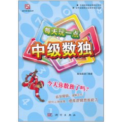 每天玩一點中級數獨