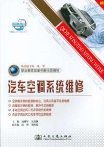 汽車空調系統維修 汽車空調系統維修