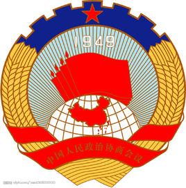 中國人民政治協商會議海南省委員會 中國人民政治協商會議海南省委員會