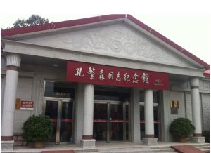 孔繁森同志紀念館