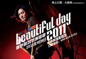 2011鄭伊健佛山演唱會