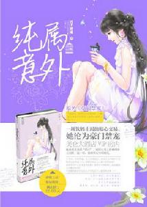 純屬意外-月下銷魂 純屬意外-月下銷魂