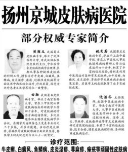 揚州京城皮膚病醫院