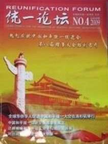 《統一論壇》 《統一論壇》
