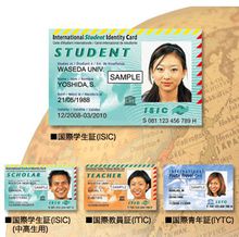 國際學生證