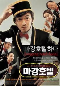 《馬江飯店》 《馬江飯店》