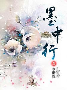 墨中行 墨中行