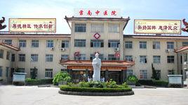 莒南縣中醫醫院 莒南縣中醫醫院
