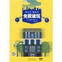 《免震建築》