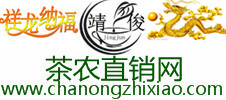 茶農直銷網 茶農直銷網