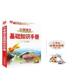 語文基礎知識手冊