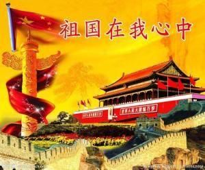 祖國在我心中 祖國在我心中