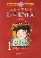 大鼻子李教授新體驗作文 大鼻子李教授新體驗作文