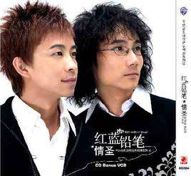 紅藍鉛筆 紅藍鉛筆