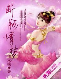 斷腸情夢 斷腸情夢