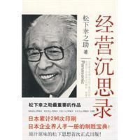 經營沉思錄 經營沉思錄