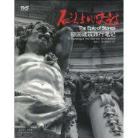 石頭上的史詩 石頭上的史詩