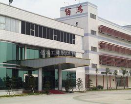 佰鴻工業股份有限公司 佰鴻工業股份有限公司