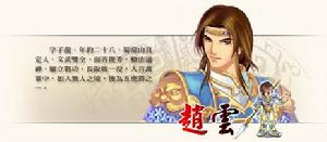 《幻想三國志2續緣篇》