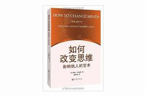 如何改變思維 如何改變思維