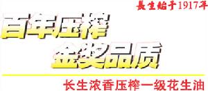 青島長生集團股份有限公司