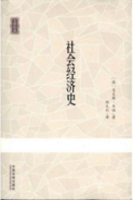 社會經濟史