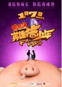 豬豬俠之英雄豬少年 豬豬俠之英雄豬少年