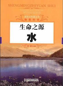 生命之源[林靜所著書籍]