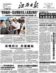 江西日報 江西日報