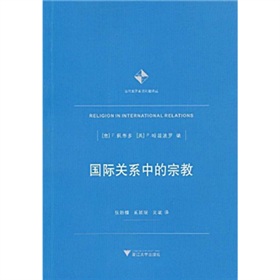 國際關係中的宗教