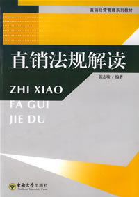 《世界直銷商德約法》