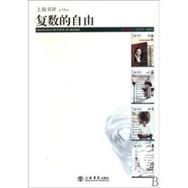 複數的自由 複數的自由