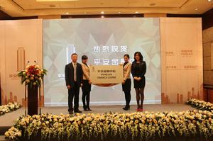 成都平安金融中心 揭牌儀式