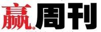 贏周刊 贏周刊