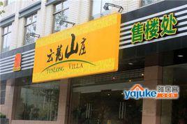 徐州雲龍山莊 徐州雲龍山莊