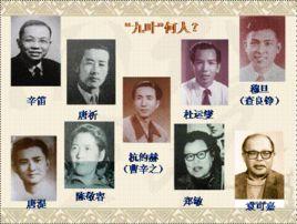 九葉詩派 九葉詩派