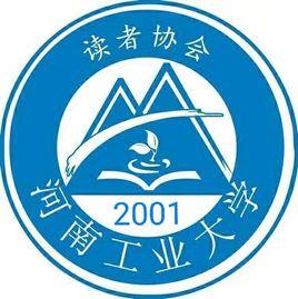 河南工業大學讀者協會 河南工業大學讀者協會