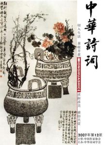 《中華詩詞》
