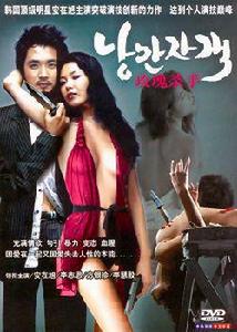 玫瑰殺手 玫瑰殺手