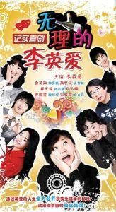 無理的李英愛 無理的李英愛