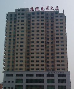 桂成花園大廈 桂成花園大廈