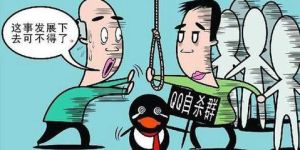 QQ自殺群 QQ自殺群