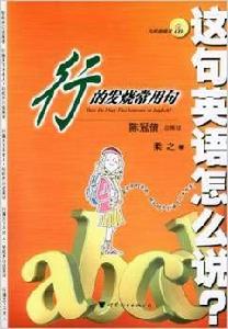 這句英語怎么說:行的發燒常用句 這句英語怎么說:行的發燒常用句