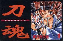 《新撰組異聞列傳-刀魂》第一話部分內容