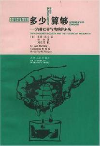 多少算夠 多少算夠