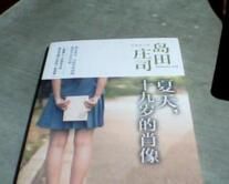 夏天，十九歲的肖像