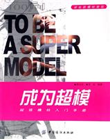 成為超模