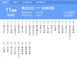 泰安公交11路 泰安公交11路